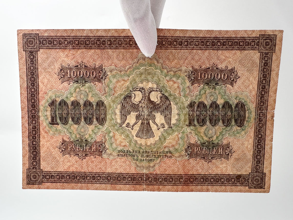 1918 Russia 10,000 Rubles State Credit Note Banknote | Genuine Civil War Era Pyatakovka Paper Money