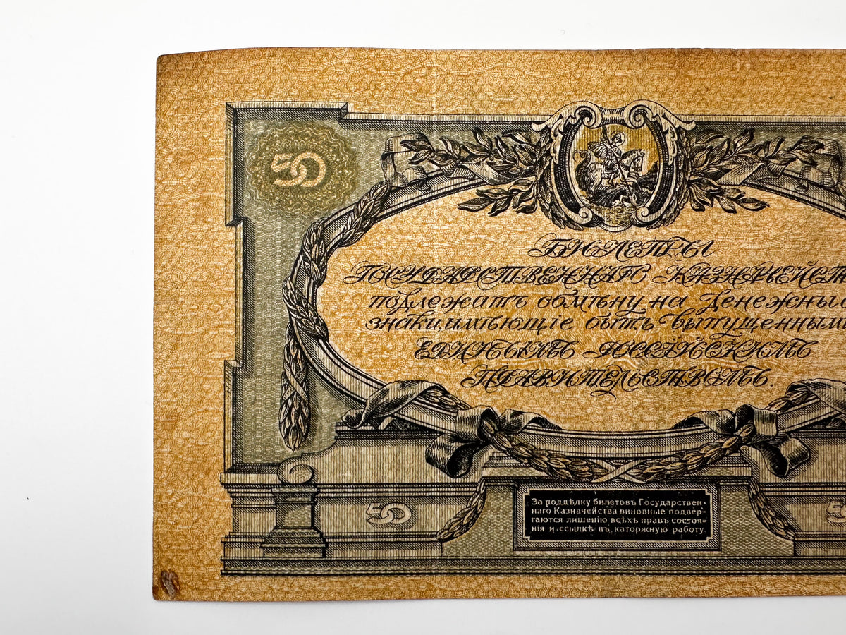1919 South Russia 50 Rubles Banknote | Genuine Denikin Armed Forces Paper Money