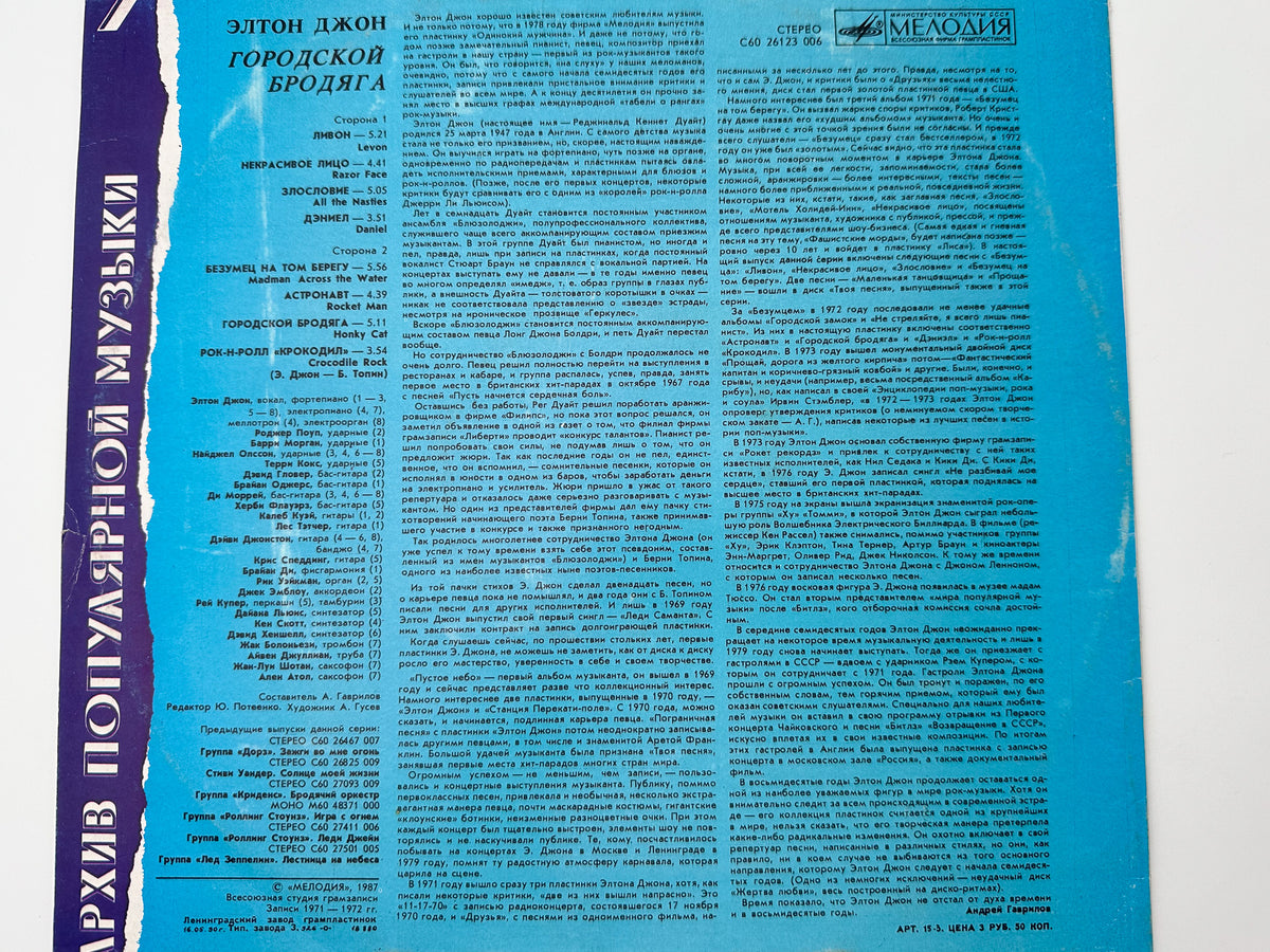 Elton John - Honky Cat (Городской бродяга) (LP, Vinyl, 1988) Melodiya Leningrad USSR