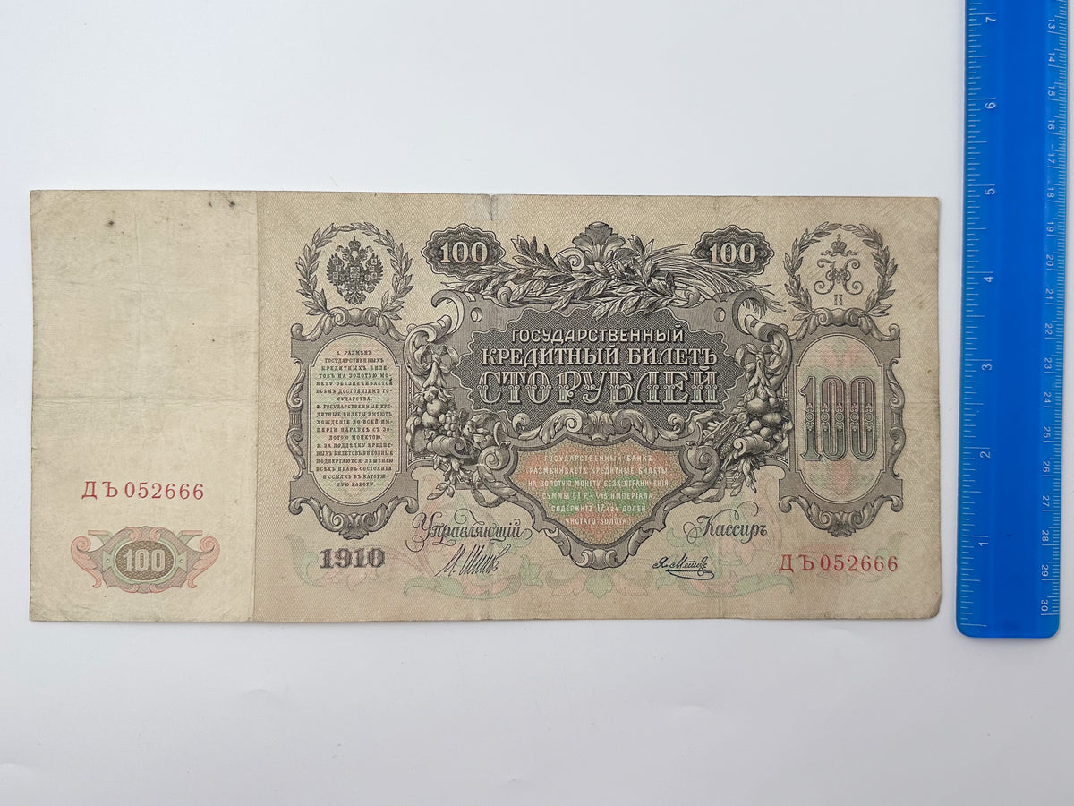 Imperial Russian Banknotes Collection | 13 Vintage State Credit Notes Set 1898-1915 | Peter & Catherine the Great