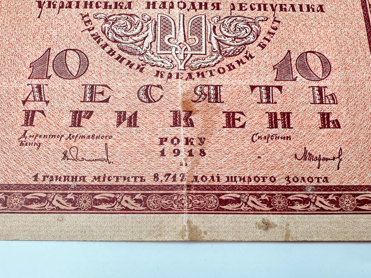 1918 Ukraine UNR 10 Hryvnia Banknote | Genuine Ukrainian People's Republic Paper Money Vintage Civil War Era