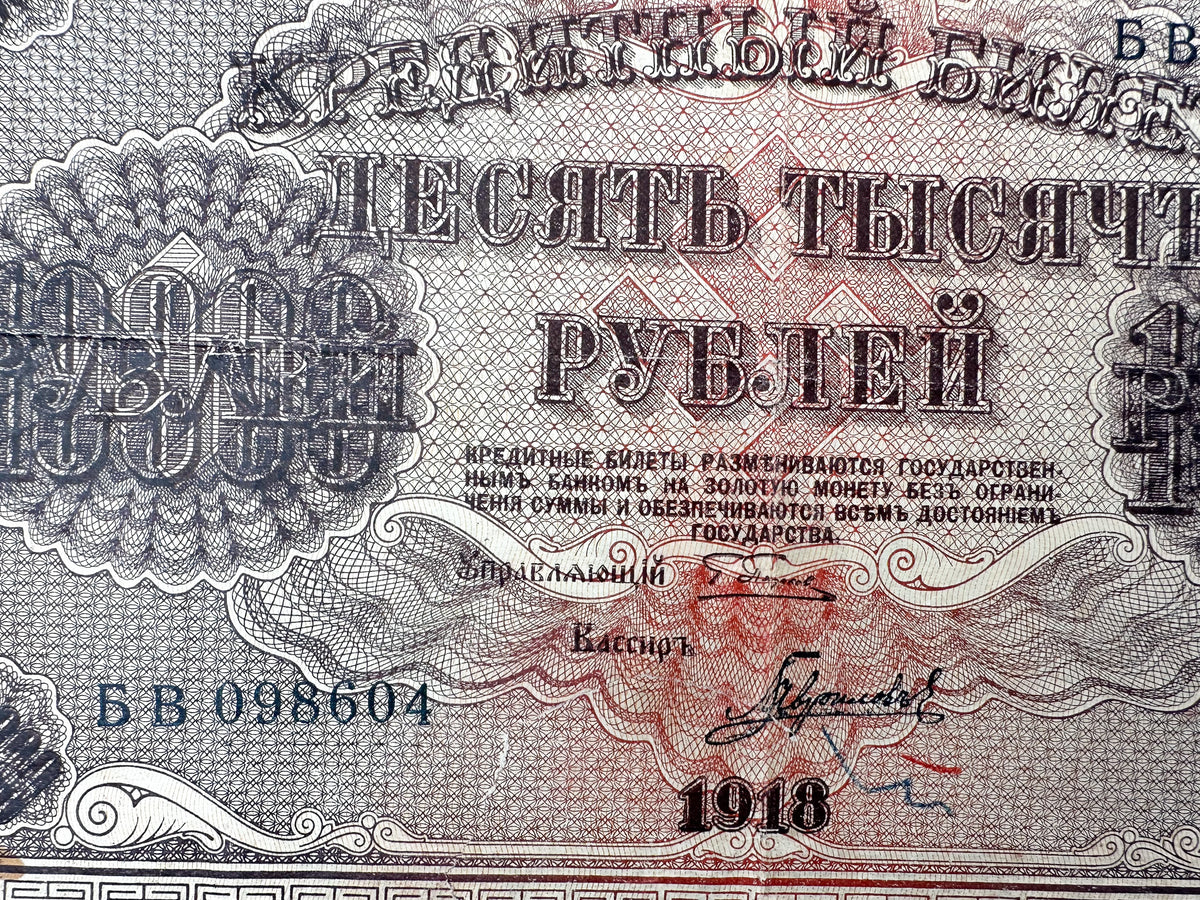 1918 Russia 10,000 Rubles State Credit Note Banknote | Genuine Civil War Era Pyatakovka Paper Money