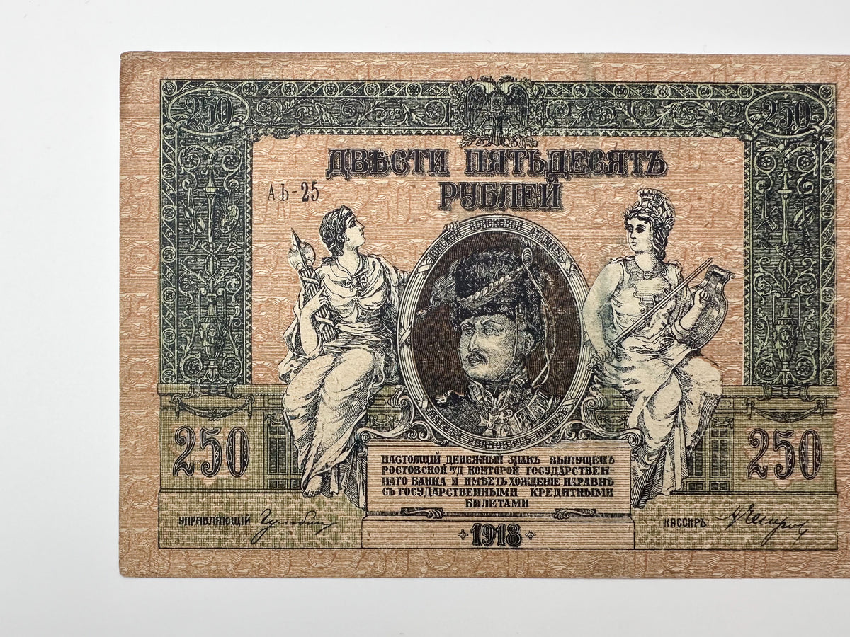 1918 Don Ruble 250 Rubles Banknote | Vintage Russian Civil War Rostov-on-Don State Bank Note | Ataman Platov Portrait Cash