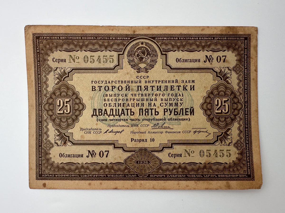 1936 USSR Second Five-Year Plan State Loan Bonds Set | Vintage Soviet 10 & 25 Rubles | 2 Pcs