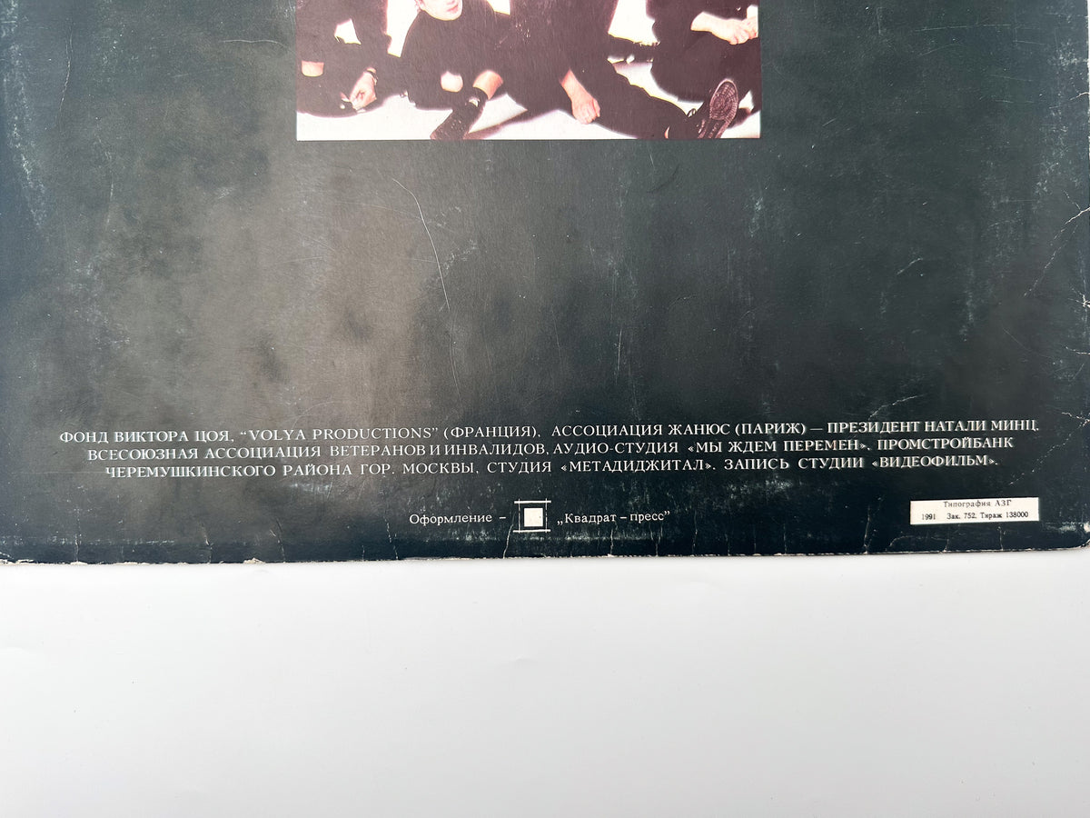 Kino Кино – Black Album Vinyl Record Metadigital 1991 LP Victor Tsoi