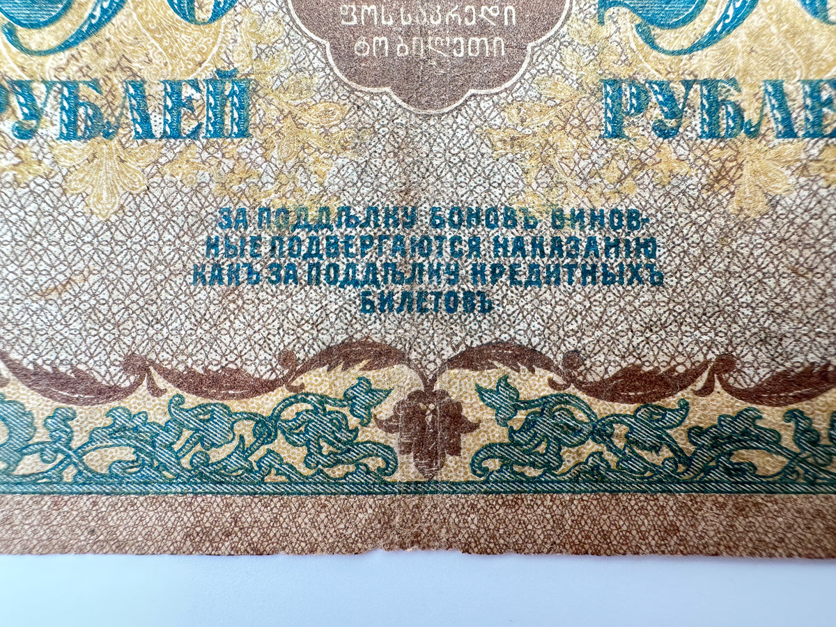1918 Transcaucasian Commissariat 250 Rubles Banknote | Vintage Caucasus Civil War Bona | Georgia Armenia Azerbaijan Cash