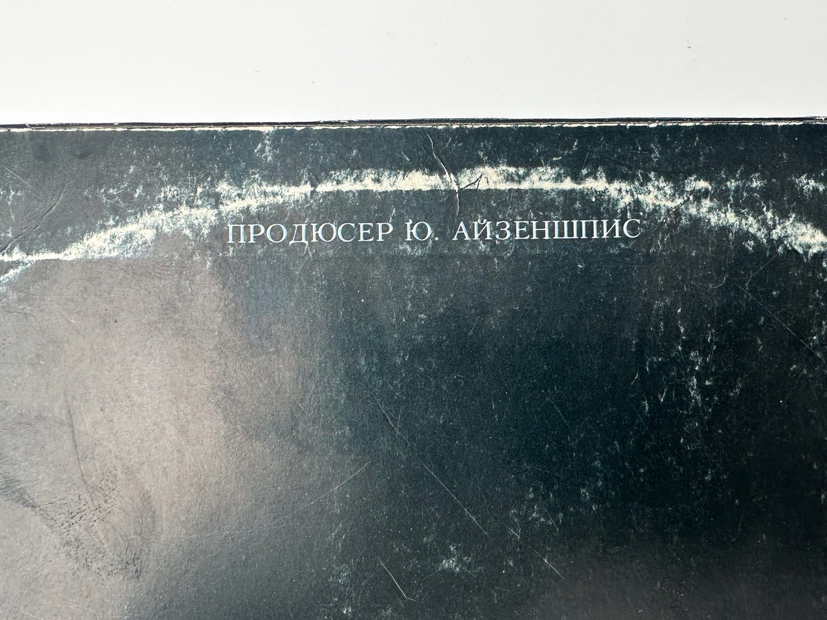Kino Кино – Black Album Vinyl Record Metadigital 1991 LP Victor Tsoi
