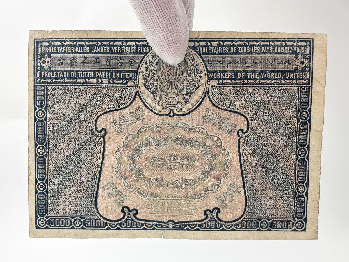 1919-1921 RSFSR 5000 Rubles Sovznak Banknote | Genuine Russian Civil War Era Paper Money