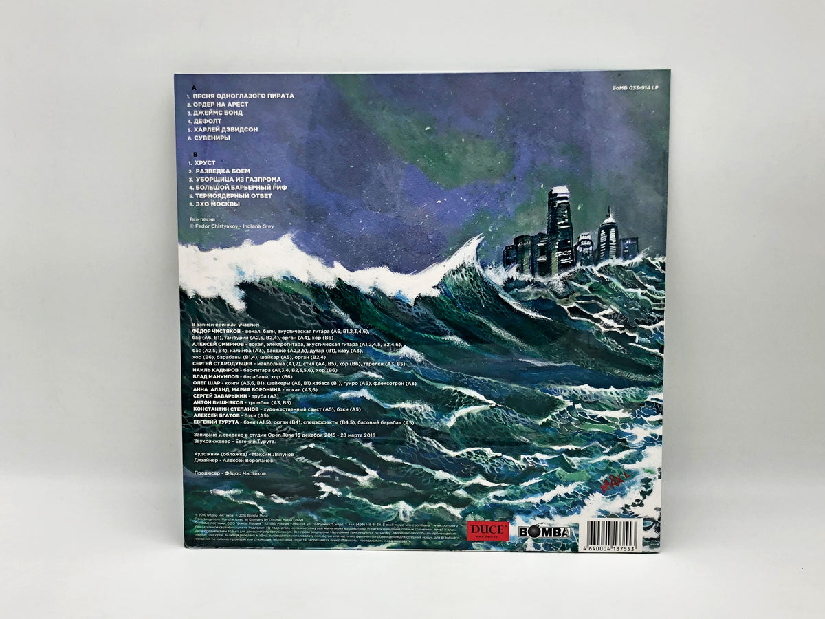 Fedor Chistyakov – Bez Durakov Vinyl Record LP Bomba Music 2016