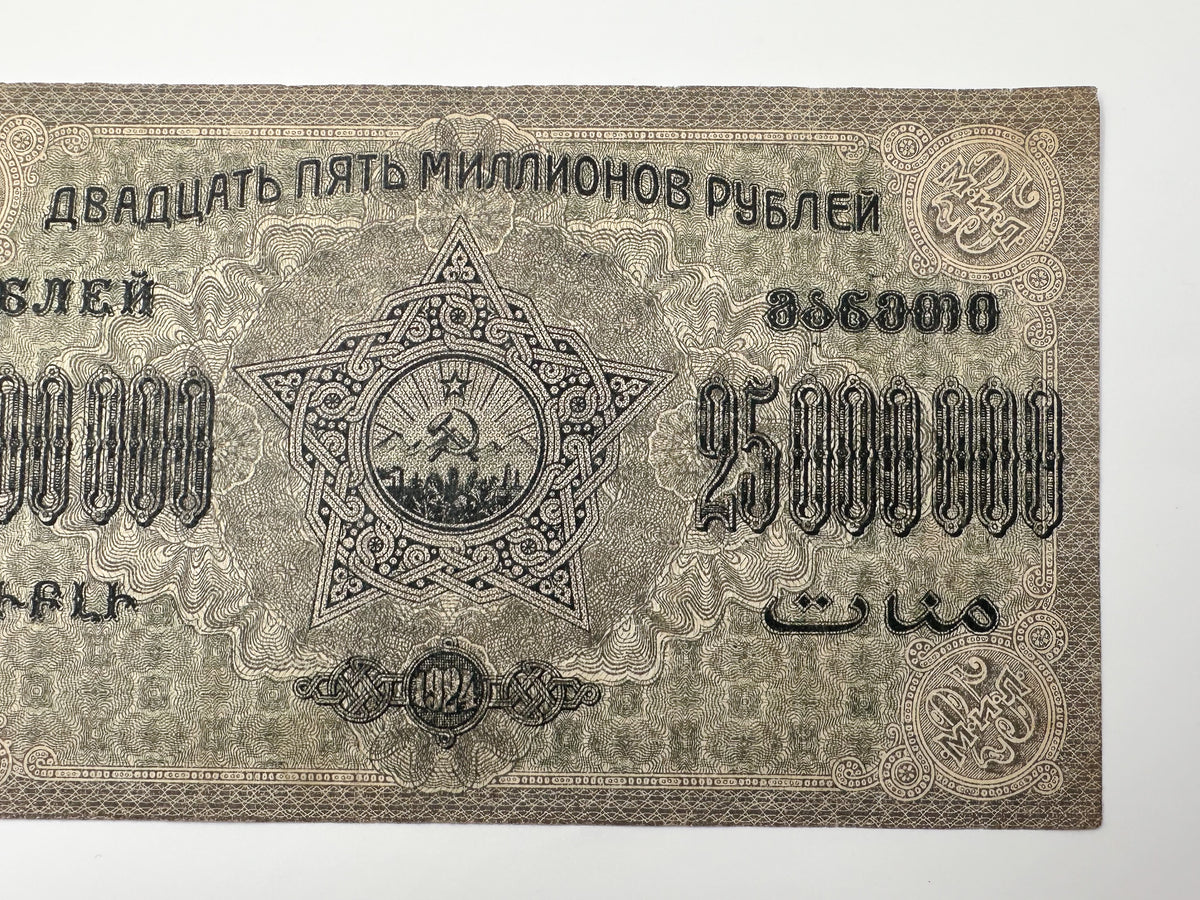 1923 ZSFSR 25,000,000 Rubles State Banknote | Vintage Transcaucasian Federation Multi-Language Hyperinflation Note