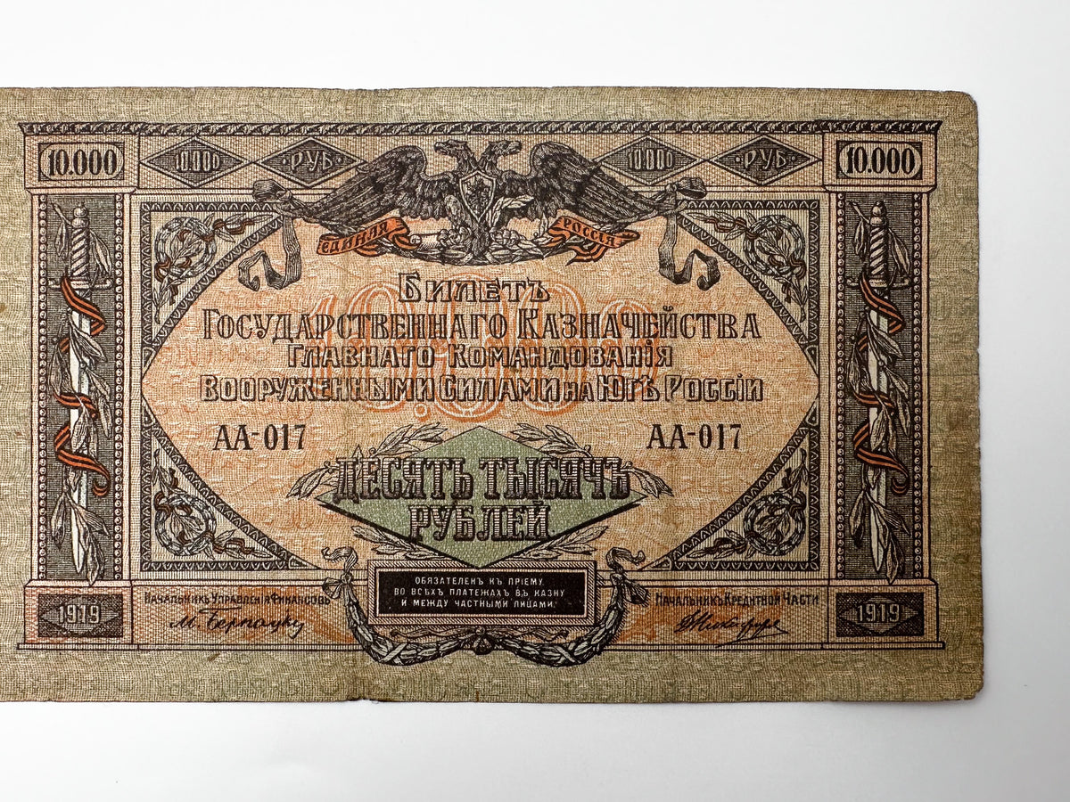 1919 Armed Forces of South Russia 10,000 Rubles Banknote | Vintage Civil War Cash | Bell Kolokolchik Note