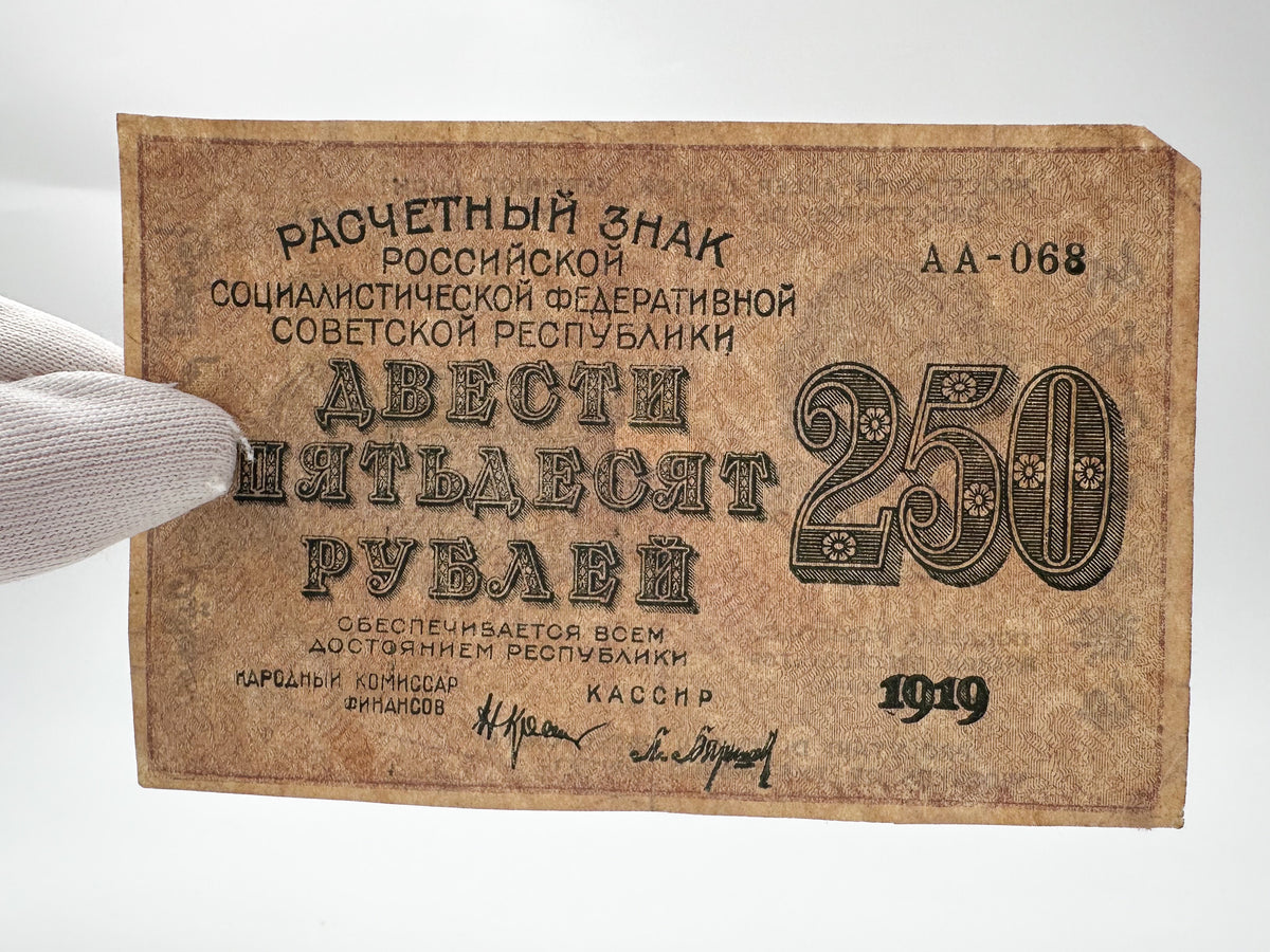 1919 RSFSR Early Soviet Banknote Set | Vintage Russian Civil War "Sovznaki" Collection of 4 (250, 500, 1000 Rubles)