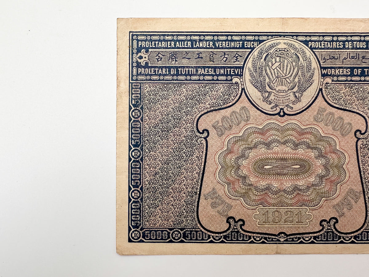 1921 RSFSR Soviet Russia 5000 Rubles Banknote | Vintage Civil War Raschetny Znak | Paper Currency