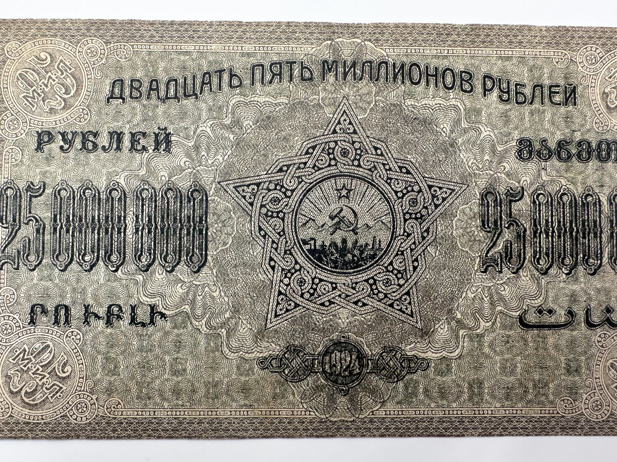 1923 ZSFSR 25,000,000 Rubles State Banknote | Vintage Transcaucasian Federation Multi-Language Hyperinflation Note
