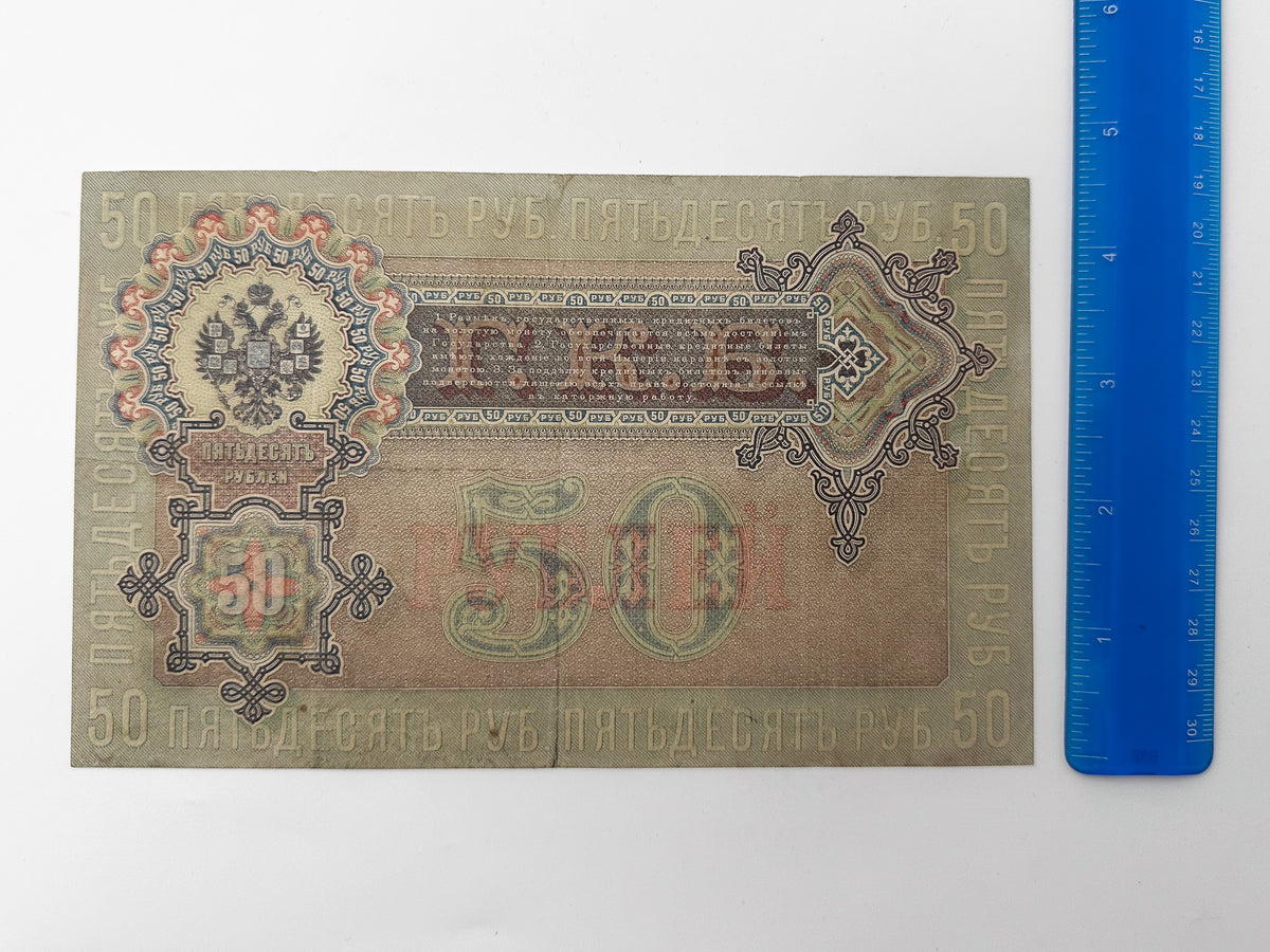 1899 Imperial Russia 50 Rubles Banknote | Genuine Tsar Nicholas II Era Paper Money Shipov Signature