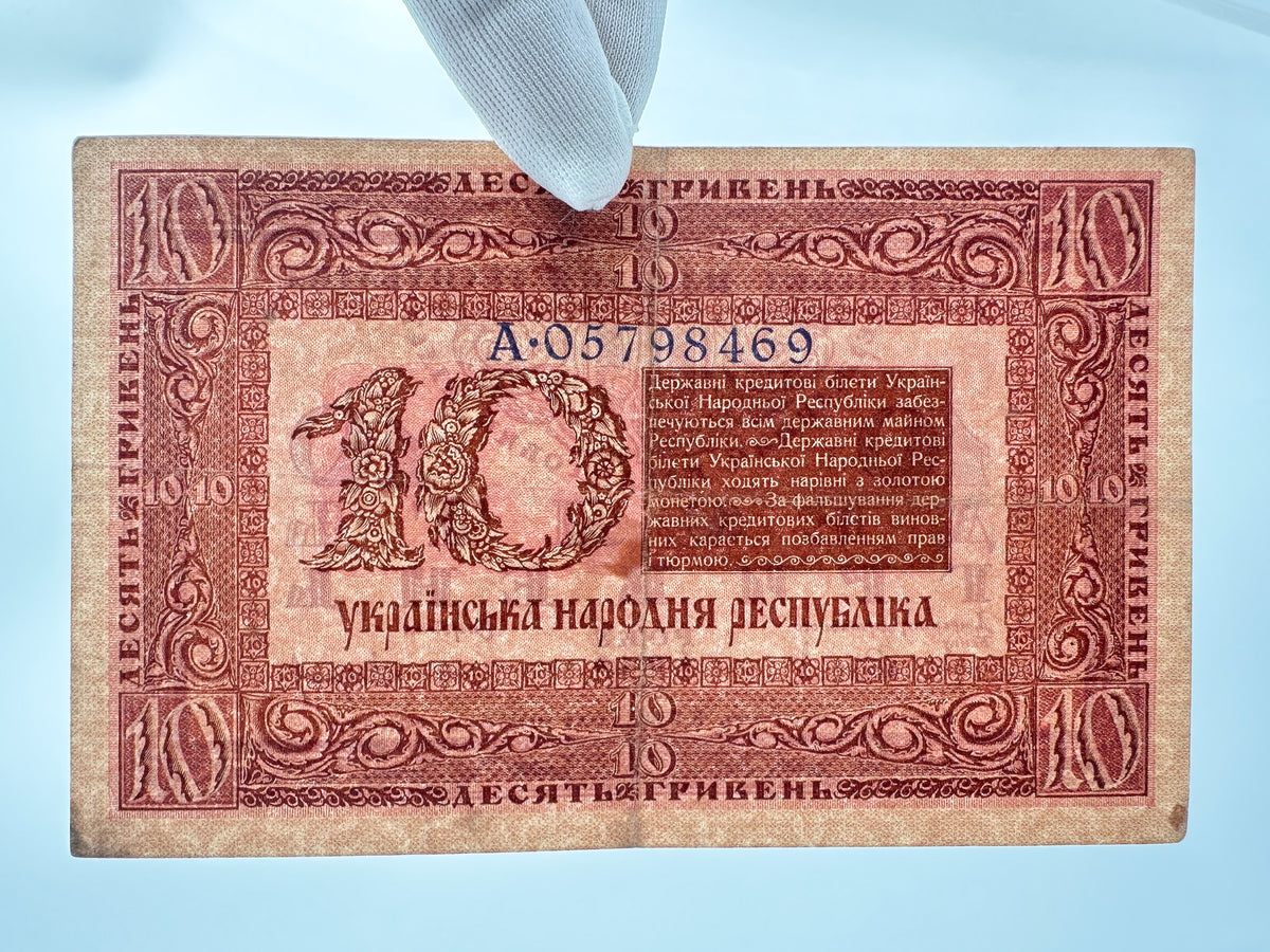 1918 Ukraine UNR 10 Hryvnia Banknote | Genuine Ukrainian People's Republic Paper Money Vintage Civil War Era