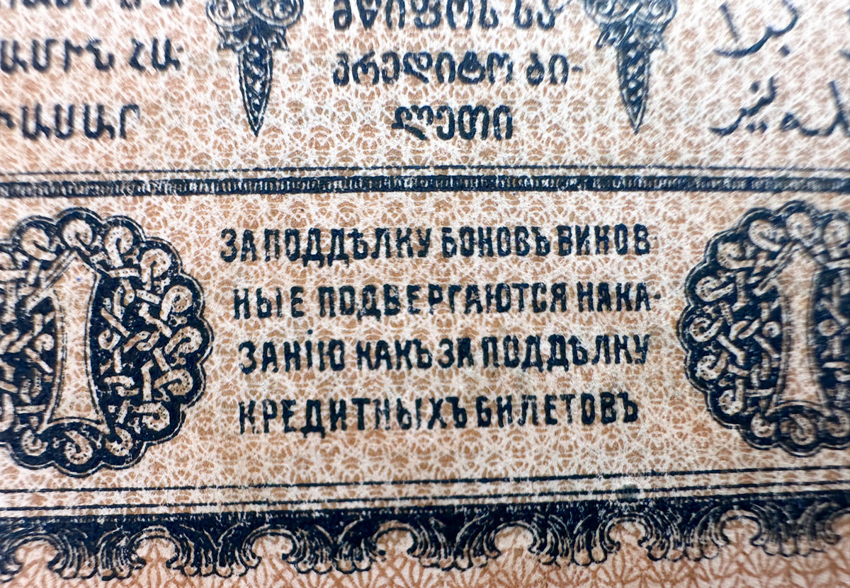 1918 Transcaucasian Commissariat 1 Ruble Banknote | Vintage Caucasus Civil War Bona | Georgia Armenia Azerbaijan Cash