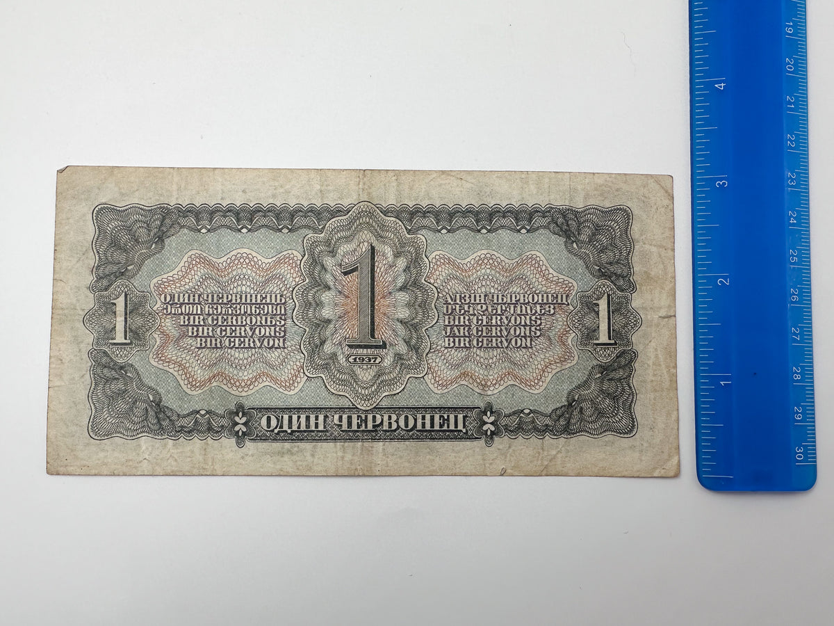 1937 Soviet Union 1 Chervonets Banknote | Vintage USSR State Bank Note | Lenin Portrait Paper Currency