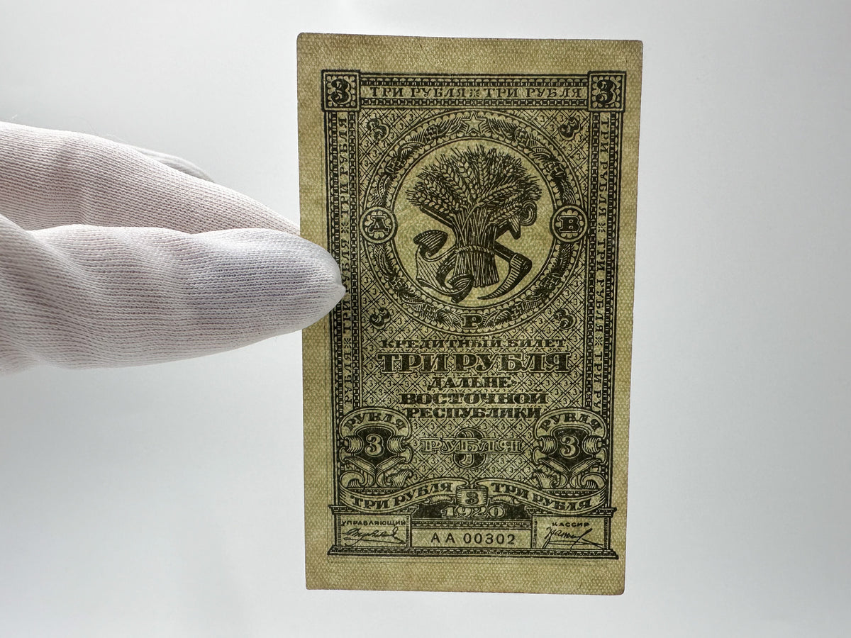 1920 Far Eastern Republic 3 Rubles Banknote | Genuine Russian Civil War Credit Note