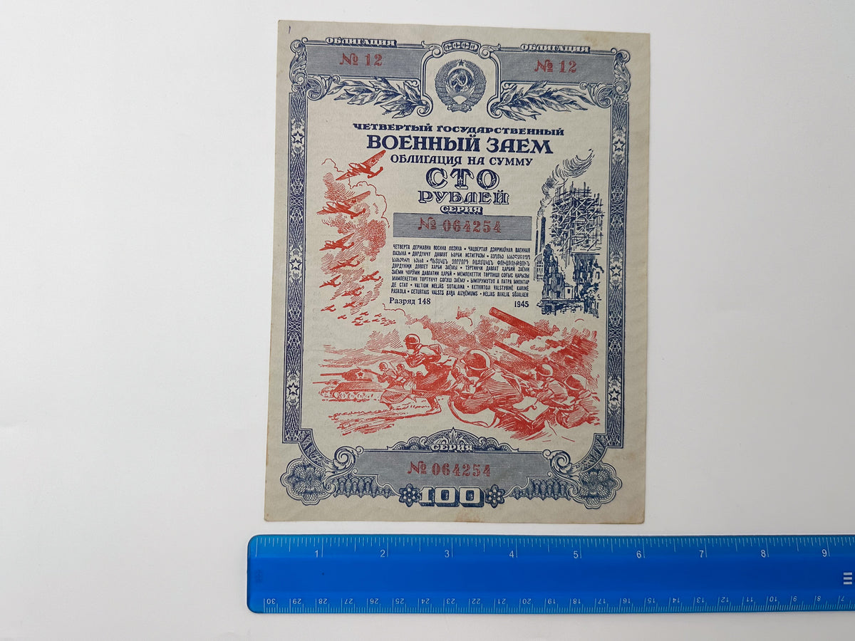 1945 USSR WWII Fourth State War Loan Bond Set | Vintage Soviet 100 & 200 Rubles Military Bonds | 2 Pcs