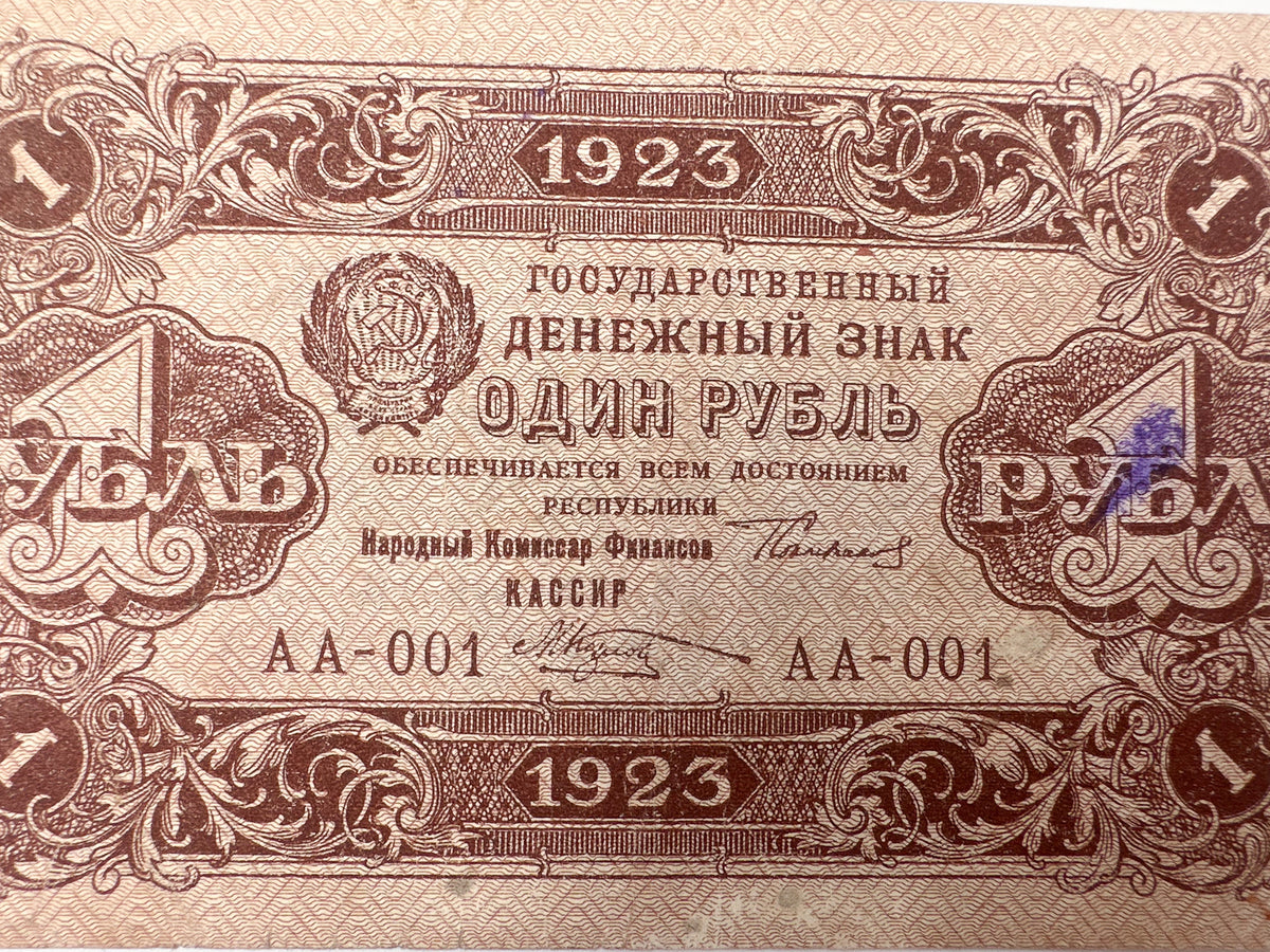 1923 RSFSR 1 Ruble State Token Banknote Series AA-001 | Genuine Soviet Era Paper Money