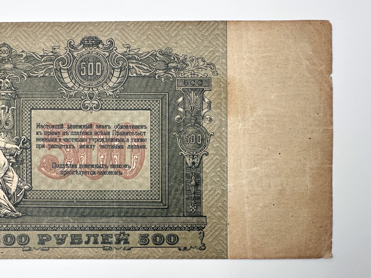 1918 Rostov-on-Don 500 Rubles Banknote | Genuine Russian Civil War Era Paper Money