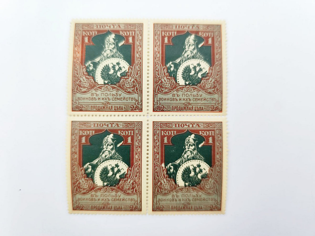 1914 Imperial Russia Postage Stamps Collection | Vintage WWI Warriors Charity Sinking Fund Varieties Set of 14 MH Canceled