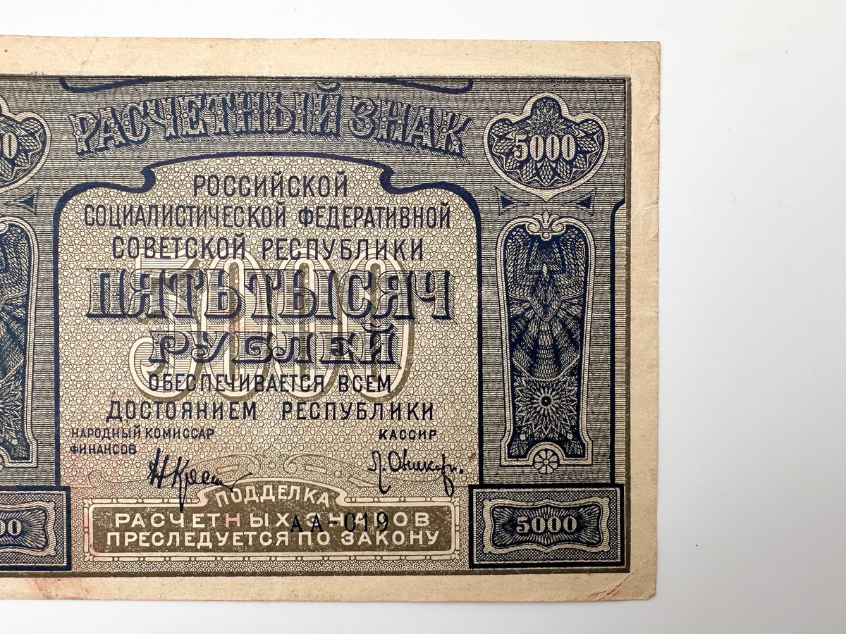 1921 RSFSR Soviet Russia 5000 Rubles Banknote | Vintage Civil War Raschetny Znak | Paper Currency