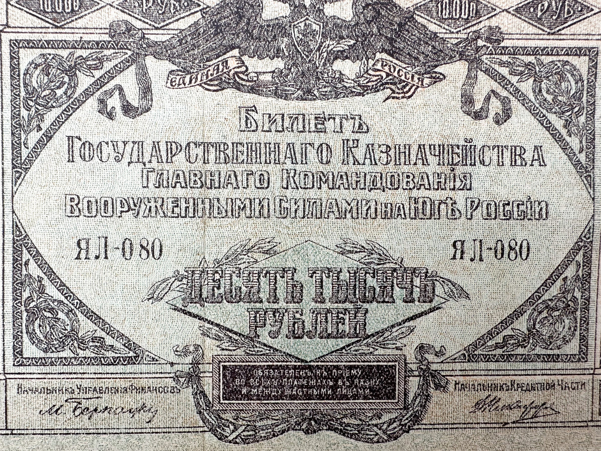 1919 Armed Forces of South Russia 10,000 Rubles Banknote | Vintage Civil War Cash | Bell Kolokolchik Note