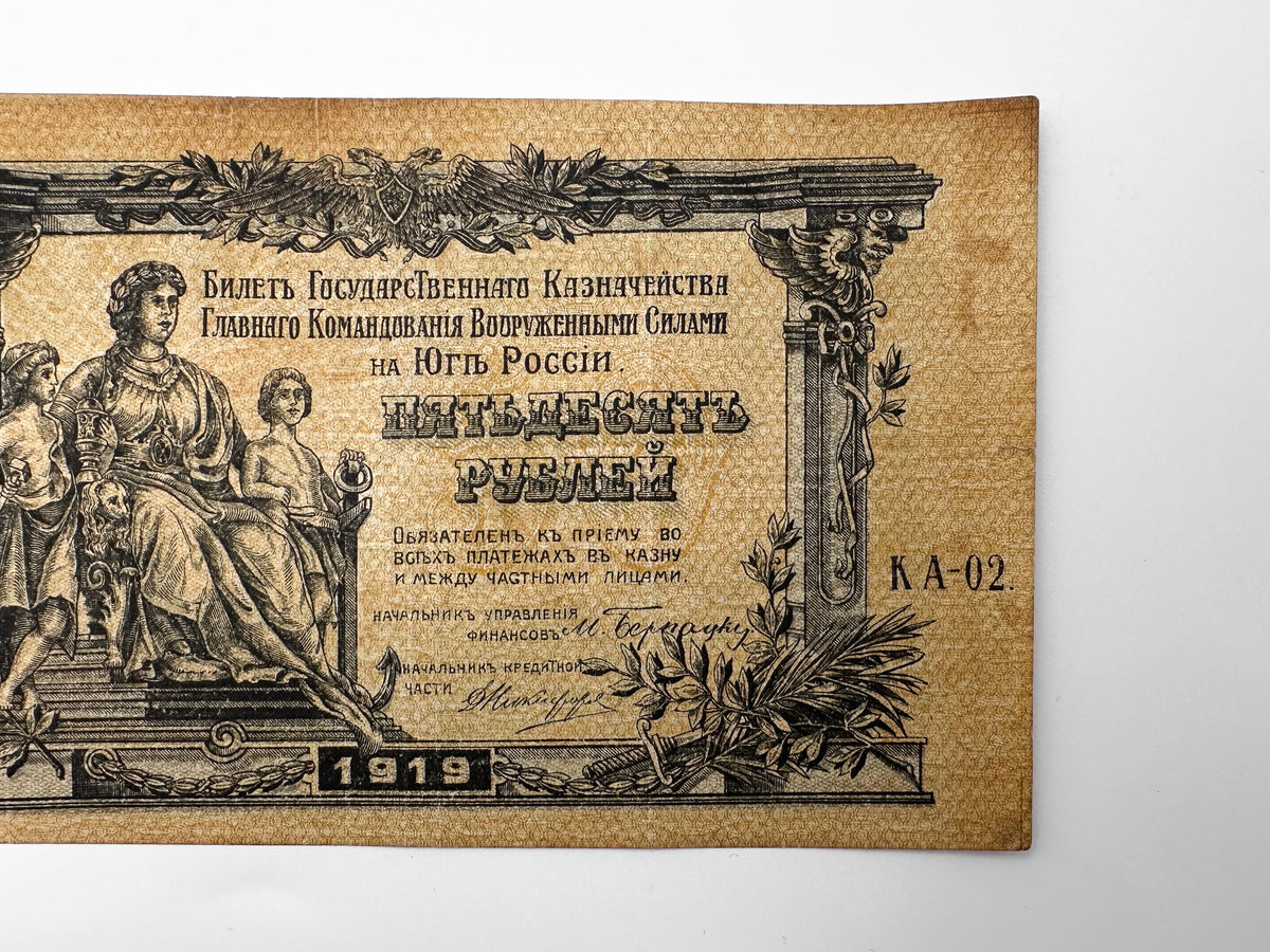 1919 South Russia 50 Rubles Banknote | Genuine Denikin Armed Forces Paper Money