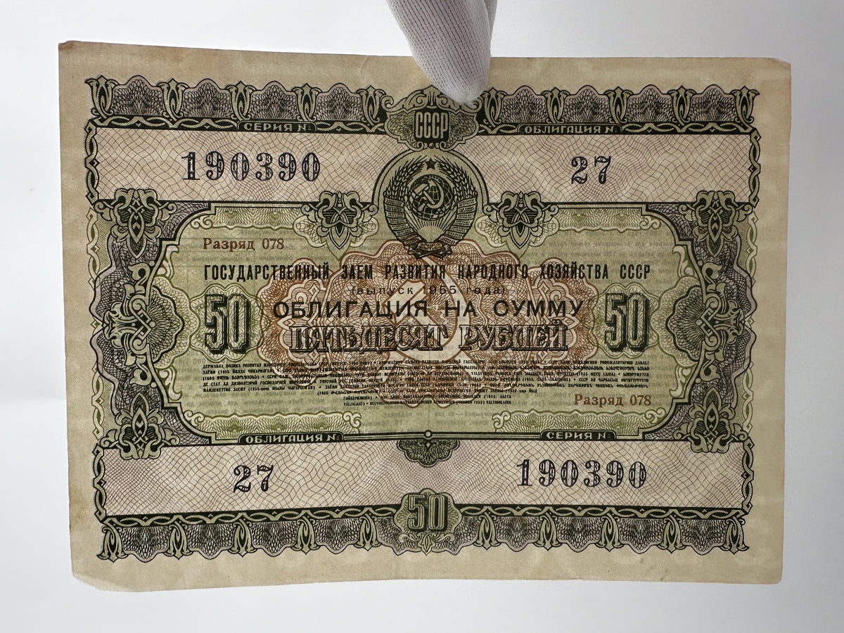 1956 USSR State Loan Bonds Collection | Vintage Soviet Government Bond Set of 4 (10, 25, 50, 100 Rubles)