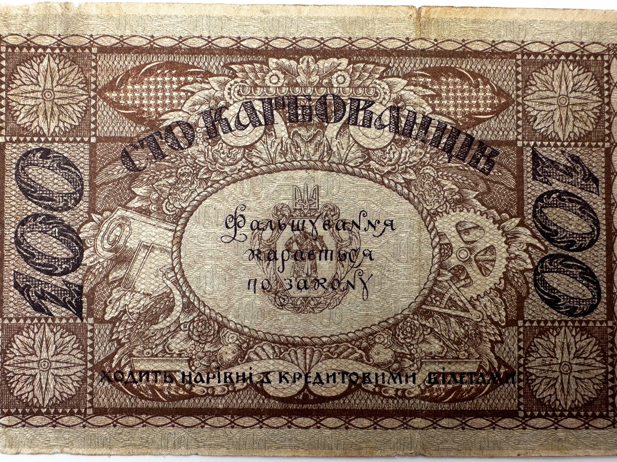 1918 Ukrainian State 100 Karbovantsiv Banknote | Vintage Ukrainian Civil War Era Hetmanate Currency