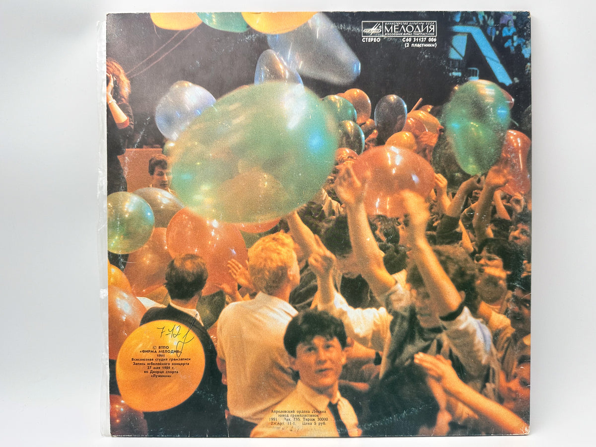 Mashina Vremeni - To Time Machine - XX! (2LP, Vinyl, 1991) Melodiya USSR