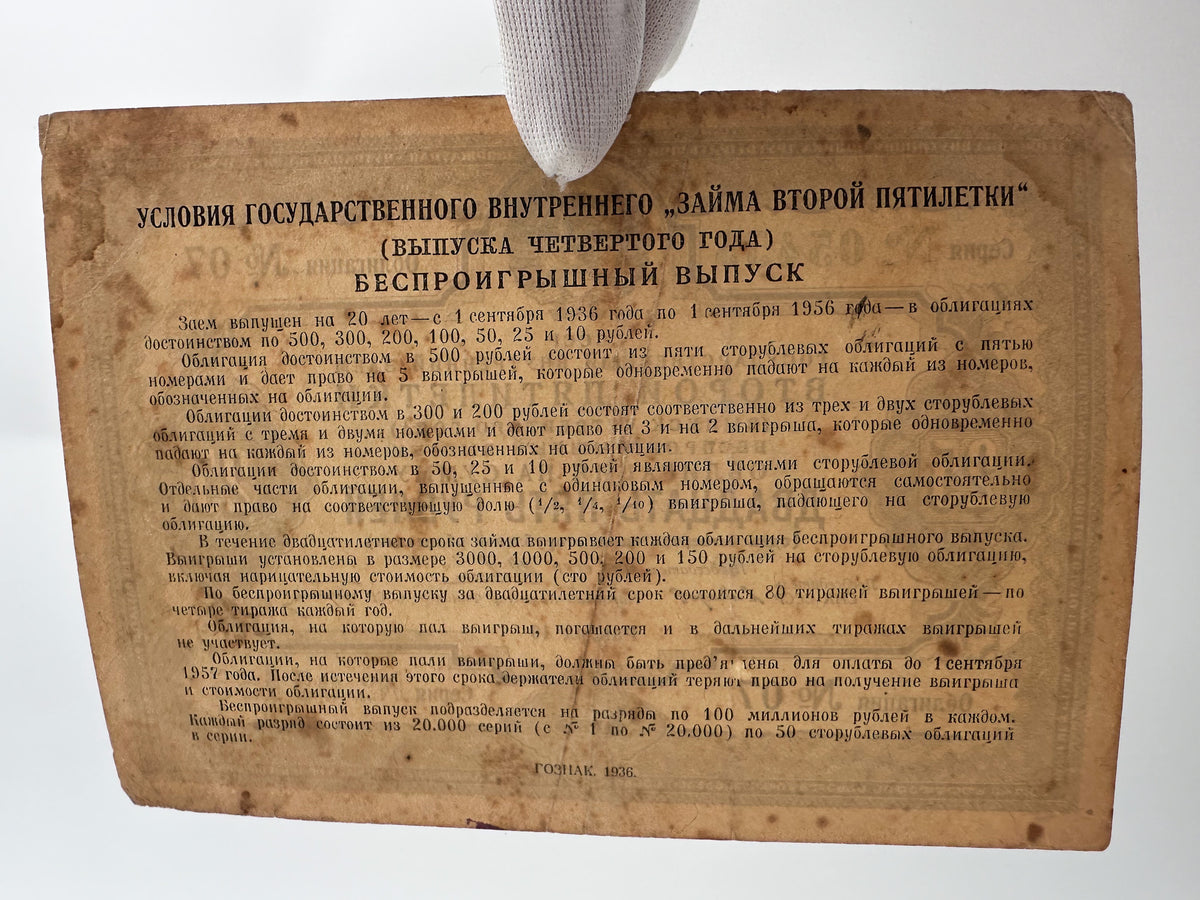1936 USSR Second Five-Year Plan State Loan Bonds Set | Vintage Soviet 10 & 25 Rubles | 2 Pcs
