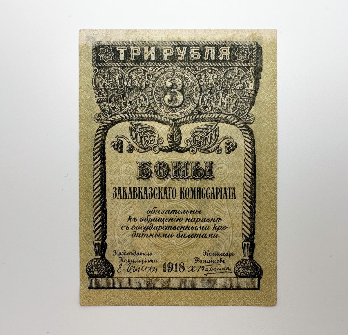 1918 Transcaucasian Commissariat 3 Rubles Banknote | Vintage Caucasus Civil War Bona | Georgia Armenia Azerbaijan Cash