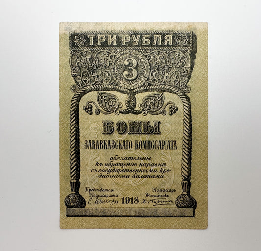 1918 Transcaucasian Commissariat 3 Rubles Banknote | Vintage Caucasus Civil War Bona | Georgia Armenia Azerbaijan Cash