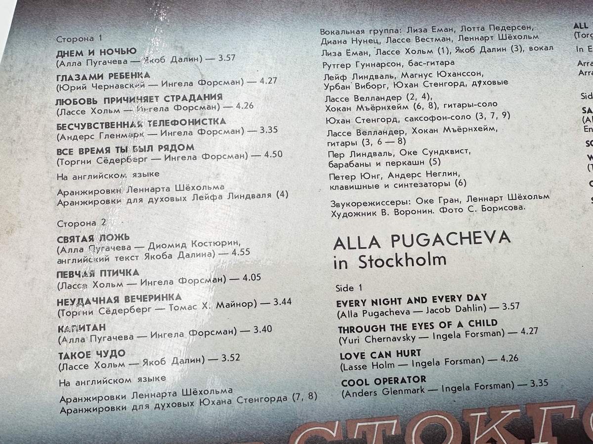 Alla Pugacheva - In Stockholm (В Стокгольме) (LP, Vinyl, 1986) Melodiya USSR