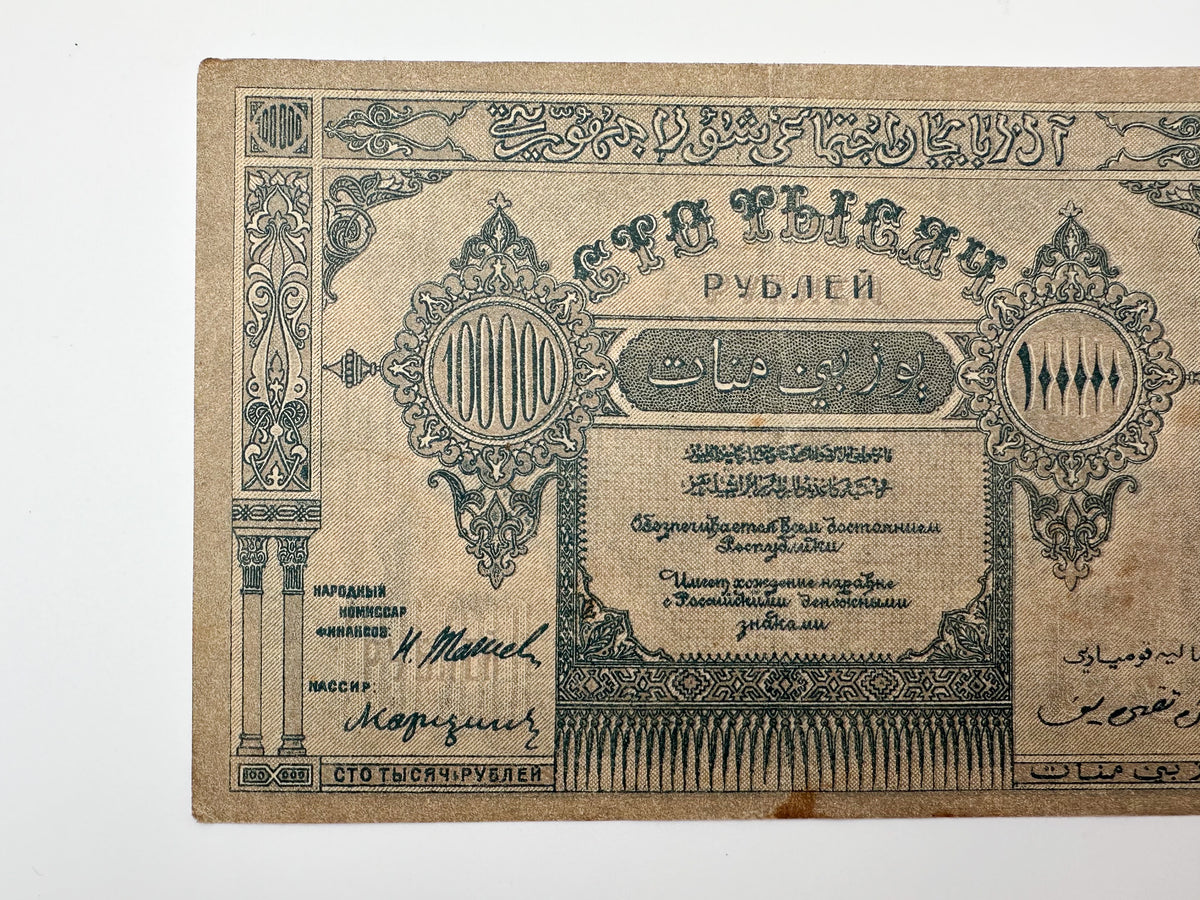 1922 Azerbaijan Soviet Republic 100,000 Rubles Banknote | Vintage Caucasian Civil War Era Cash | Baku Currency Note
