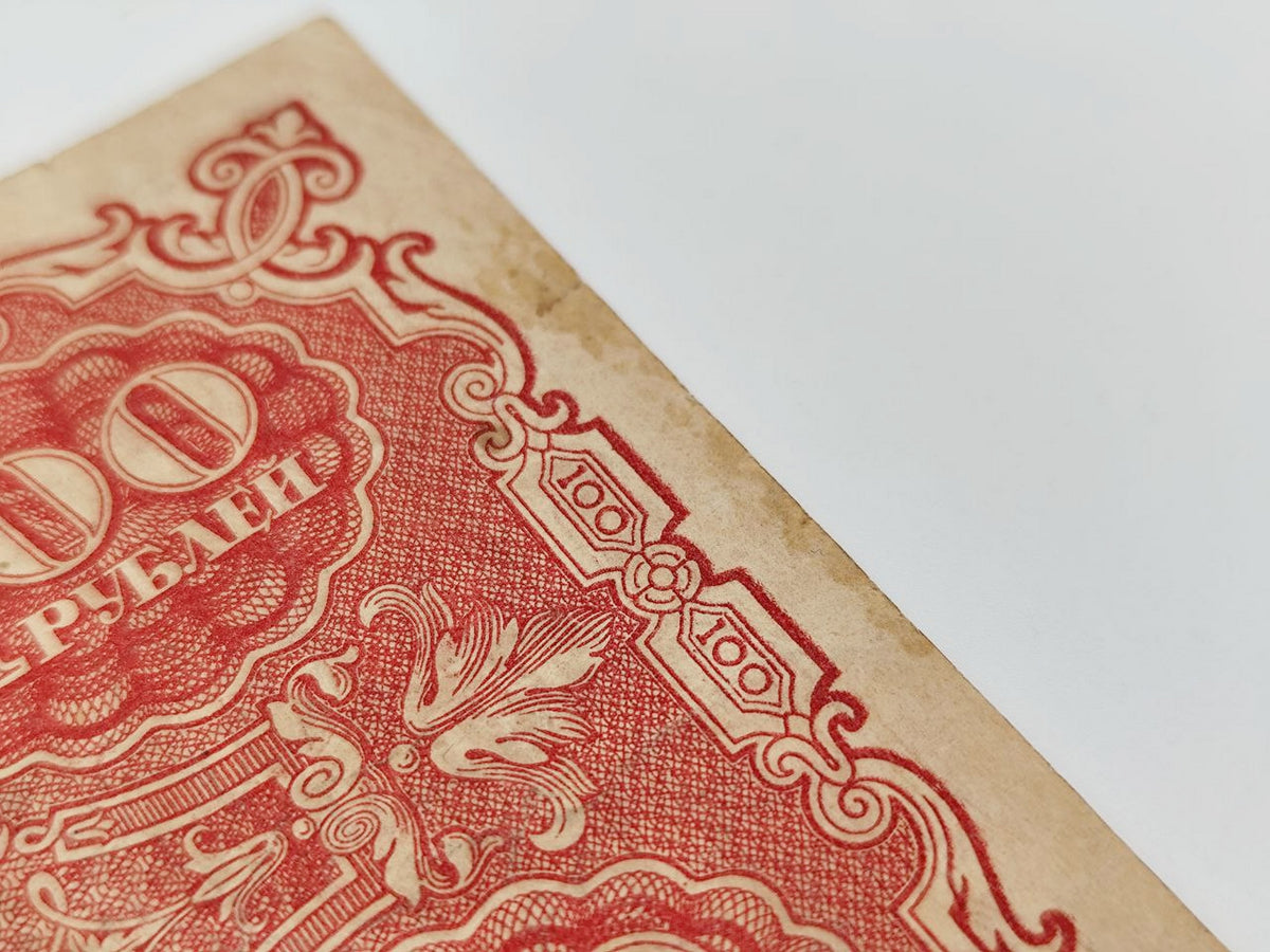1922 RSFSR Soviet Russia 100 Rubles Banknote | Vintage Sovznak State Currency Note | Paper Cash