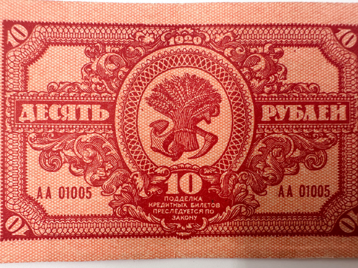 1920 Far Eastern Republic 10 Rubles Banknote | Genuine Russian Civil War Credit Note