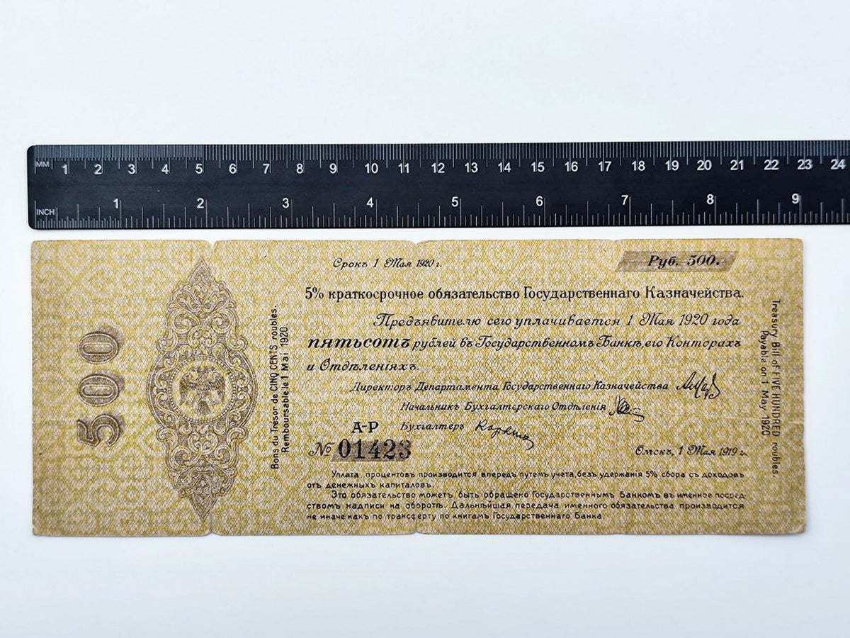1919 Omsk 500 Rubles State Treasury Short-Term Obligation | Vintage Russian Civil War Kolchak Currency Note