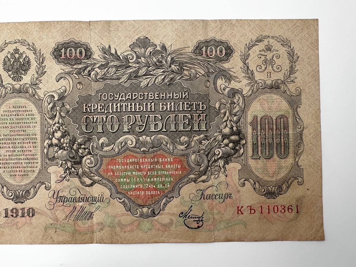 1910 Imperial Russian 100 Rubles Banknote | Vintage Catherine the Great State Credit Note Catherine II "Katinka"