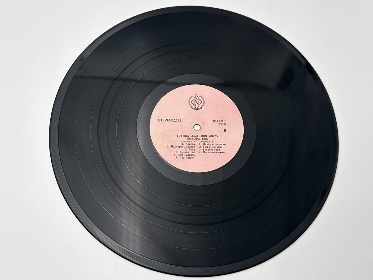 Kalinov Most - Vyvoroten (LP, Vinyl, 1991) SNC Records Pressing