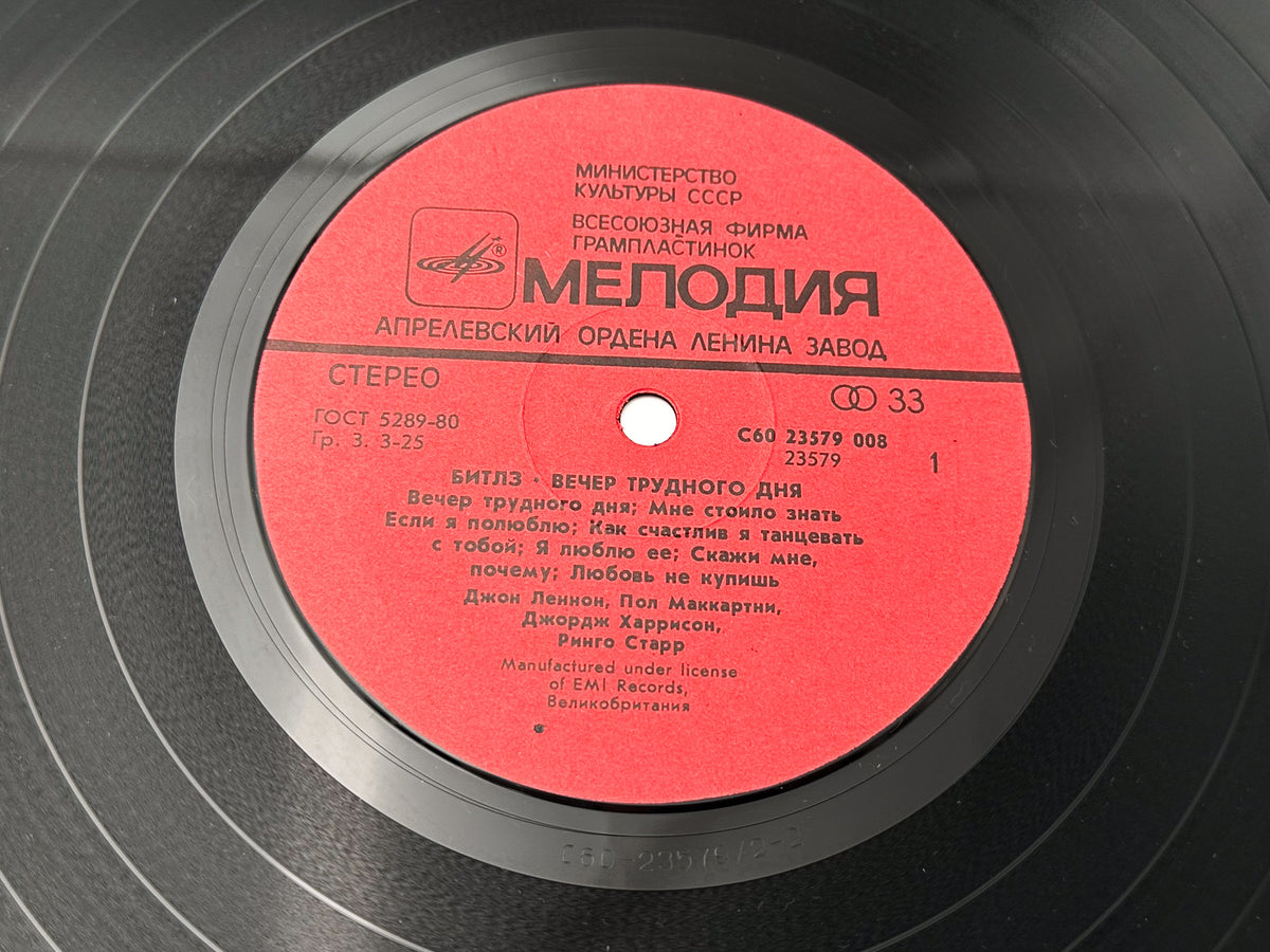The Beatles – A Hard Day's Night Vinyl Record LP Melodiya Aprelevka Plant 1986
