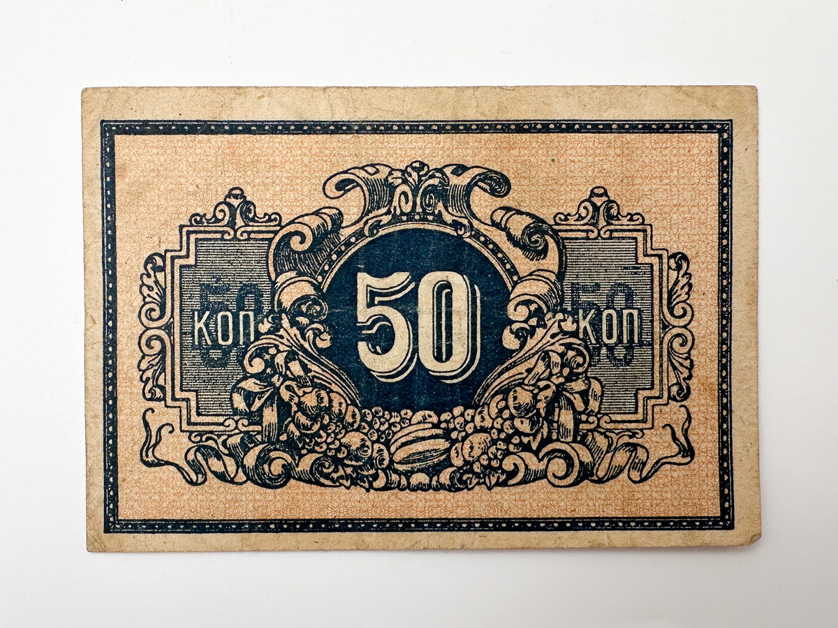 1918 Ekaterinodar 50 Kopeks Banknote | Genuine Russian Civil War Era Paper Money Bonistics