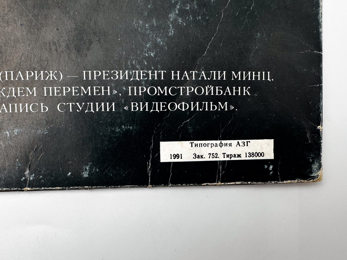 Kino Кино – Black Album Vinyl Record Metadigital 1991 LP Victor Tsoi