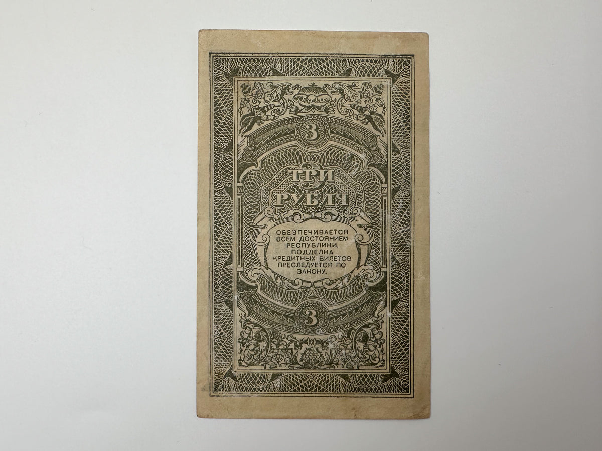 1920 Far Eastern Republic 3 Rubles Banknote | Genuine Russian Civil War Credit Note