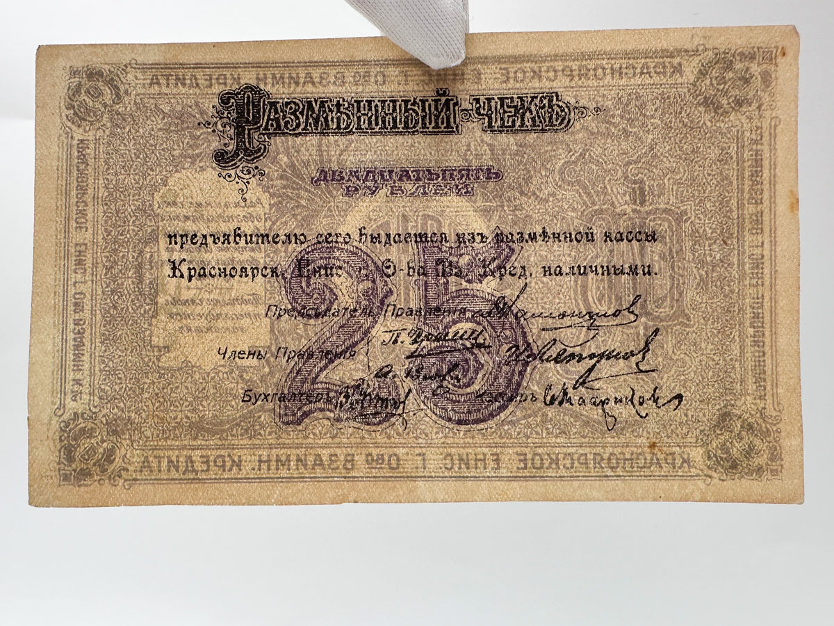 1918 Krasnoyarsk 25 Rubles Banknote | Vintage Russian Civil War Siberia Regional Issue | Mutual Credit Society Check
