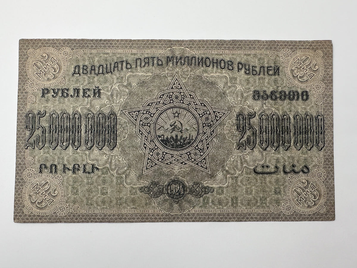 1923 ZSFSR 25,000,000 Rubles State Banknote | Vintage Transcaucasian Federation Multi-Language Hyperinflation Note
