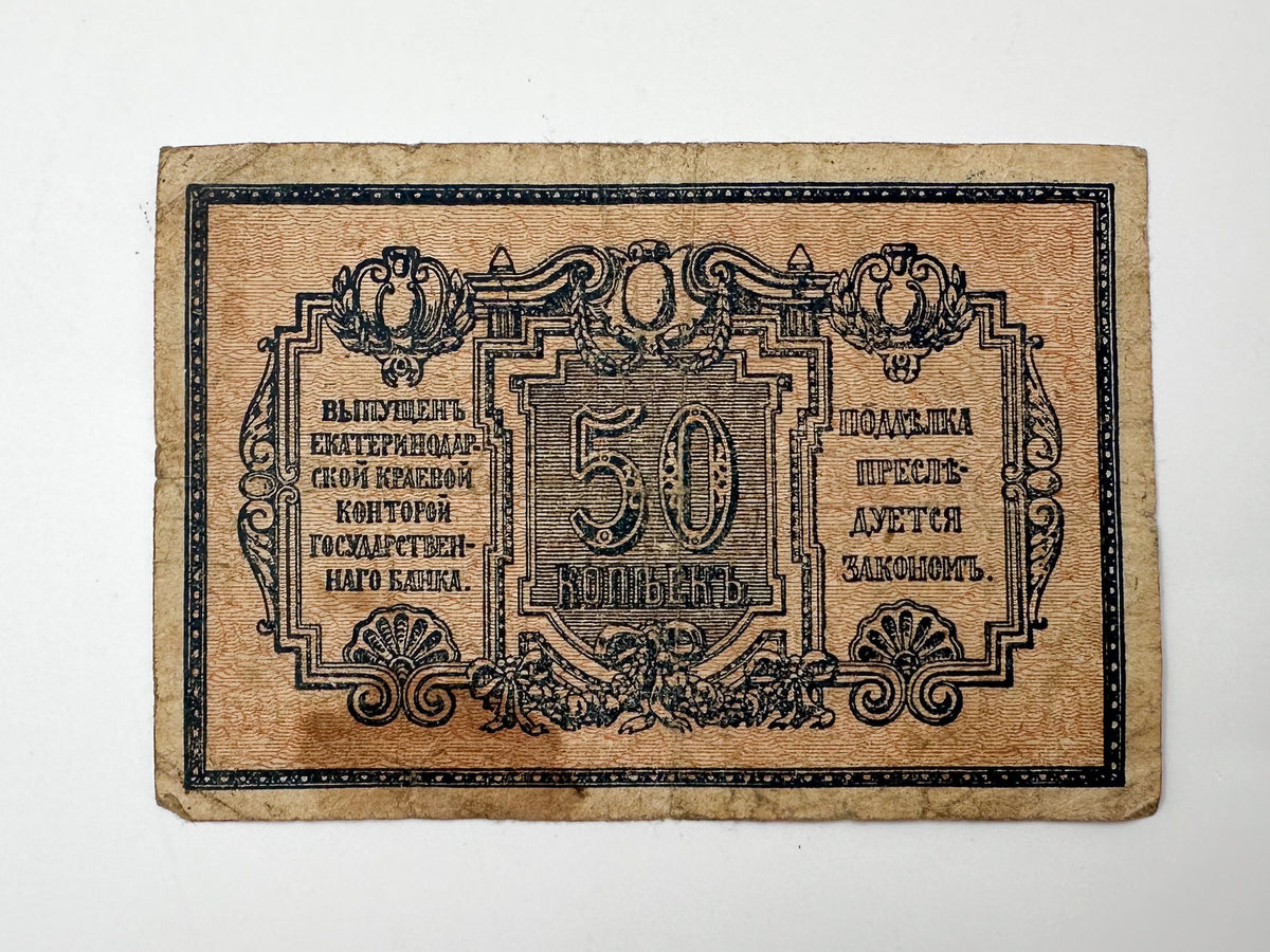 1915 Imperial Russian 50 Kopecks Banknote | Vintage WWI Emergency Paper Currency | Fractional Note Reverse